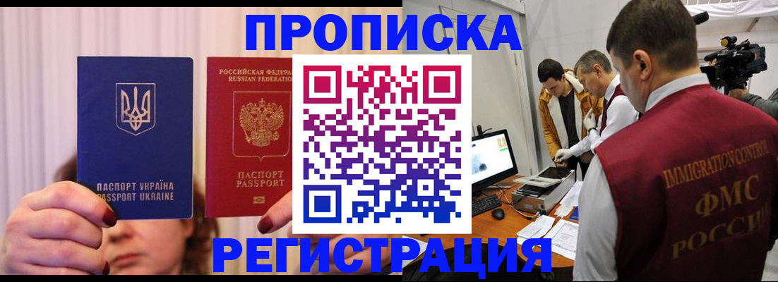 временная регистрация гарантия в Барабинске
